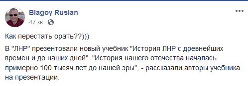 Бедные дети: сеть насмешила презентация учебника по истории ЛНР в Луганске