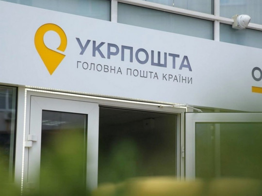 Серьезный риск для финсектора: в экспертном сообществе раскритиковали проект запуска банка в «Укрпочте»