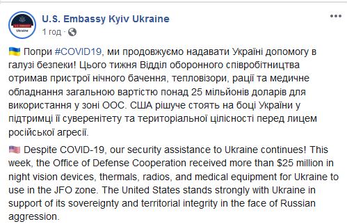США передали Украине партию тепловизоров и приборов ночного видения (фото)