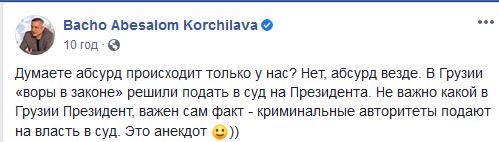 В Грузии воры в законе подали в суд на президента