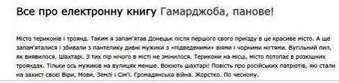 Вокруг популярного интернет-магазина разгорается скандал из-за книги о войне на Донбассе