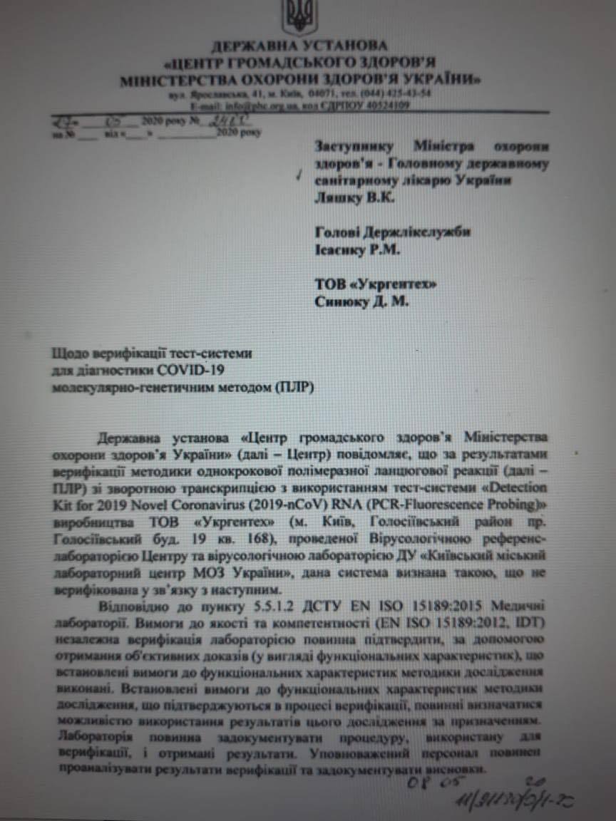 Закупленные Офисом президента ПЦР-тесты оказались непригодными к использованию, — СМИ