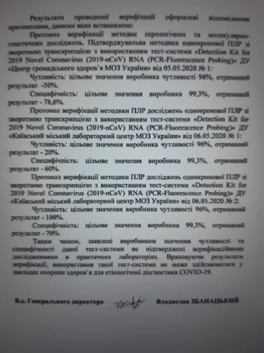 Закупленные Офисом президента ПЦР-тесты оказались непригодными к использованию, — СМИ