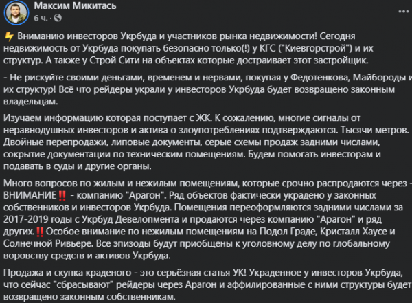 
                                                                        Микитась предупредил о схемах с помещениями на объектах Укрбуда
                                                                                                                                                                                                                    