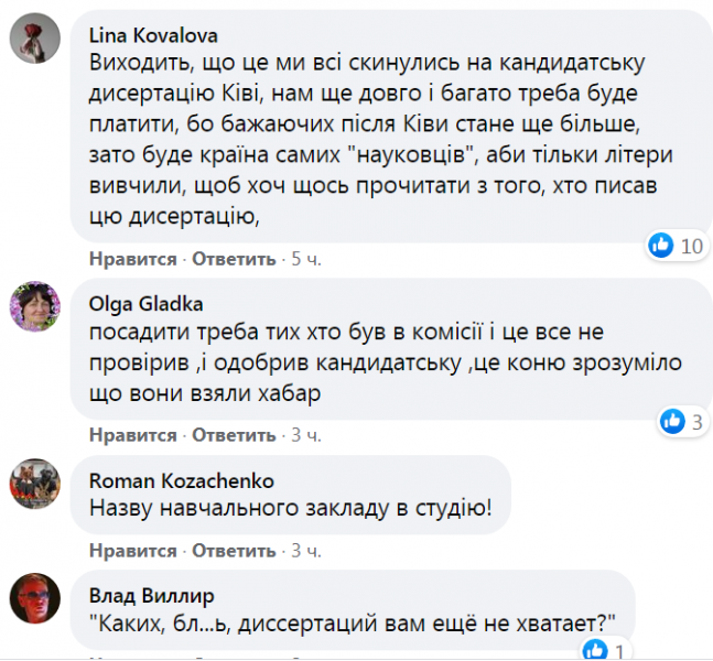 «Однією лівою»: в мережі висміяли захист дисертації Кивою