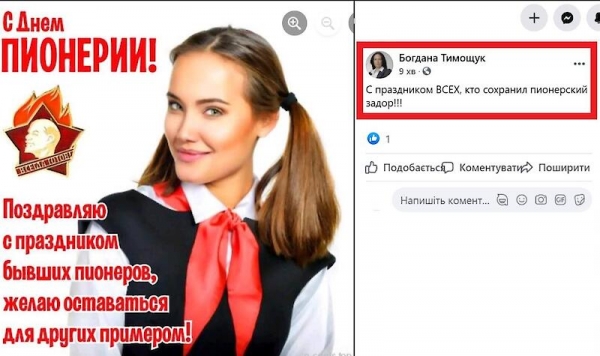 Депутат от «Батькивщины» поздравила украинцев с 99-летием пионерии