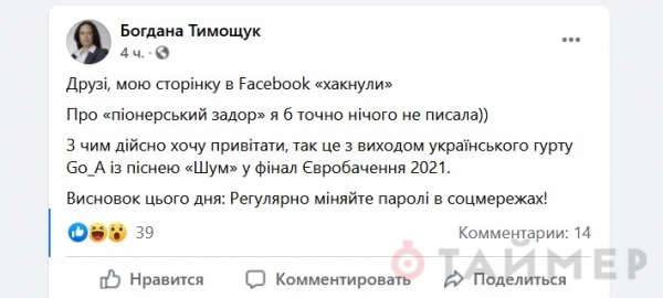 Депутат от «Батькивщины» поздравила украинцев с 99-летием пионерии