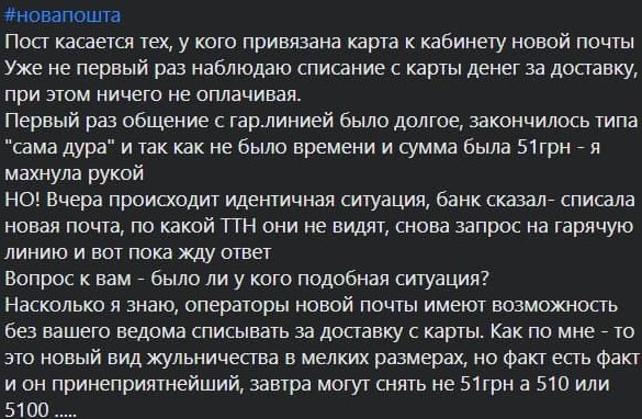 
                                                                        Клиенты Новой почты жалуются на несанкционированное списание денег с карт
                                                                                                                                                                                                                    