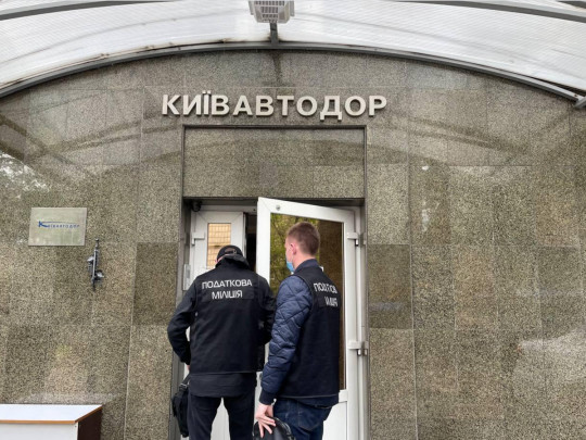 ДФС та столична прокуратура проводять обшуки у «Київавтодорі»