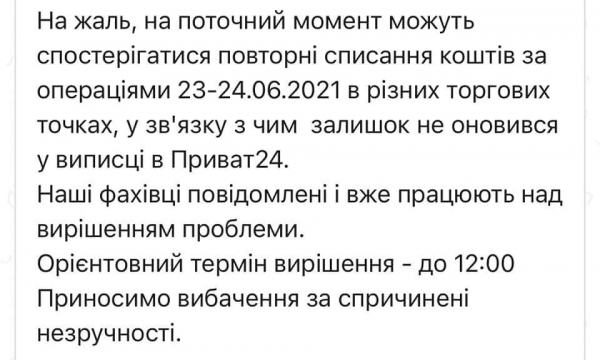 
                                                                        В Приватбанке произошел массовый сбой по картам: деньги списыcают дважды
                                                                                                                                                                                                                    