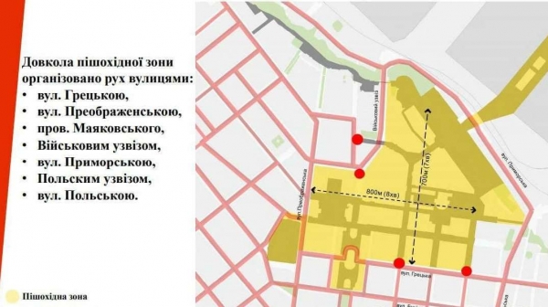 Пешеходную зону в Одессе сократили: ездить по Греческой можно будет даже в выходные