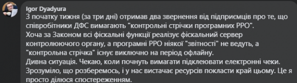 
                                                                        Фискалы требуют от бизнеса контрольные ленты программных РРО, – замминистра экономики
                                                                                                                                                                                                                    
