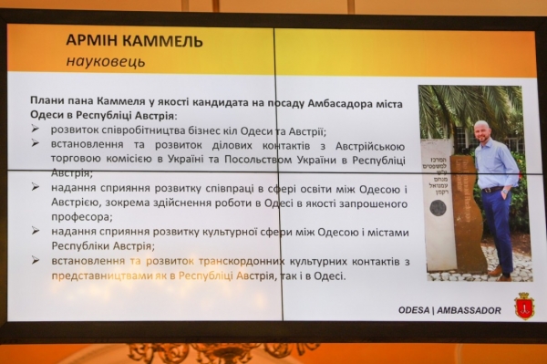 У Одессы появился пиарщик в Австрии 