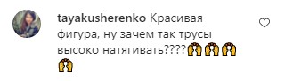 Каменських в купальнику покривлялася на камеру: їй порадили «натягнути труси вище»