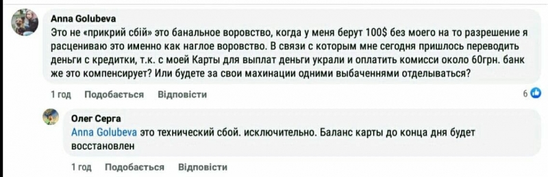 У клієнтів «ПриватБанку» повторно списали гроші з карток: що кажуть у банку