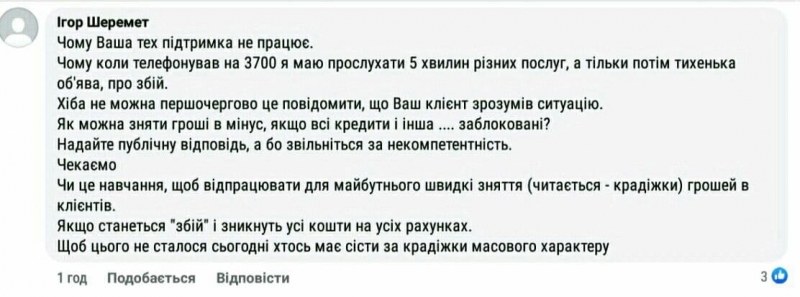 У клієнтів «ПриватБанку» повторно списали гроші з карток: що кажуть у банку