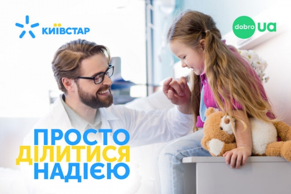 
                                                                        Абоненти Київстар зібрали 7,5 млн гривень для допомоги дитячим лікарням
                                                                                                            пресс-релиз
                                                                                                                                                                                