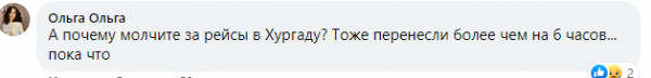 
                                                                        Борисполь массово переносит рейсы в Турцию. Пассажиры жалуются на задержки самолетов и в Египет
                                                                                                                                                                                                                    