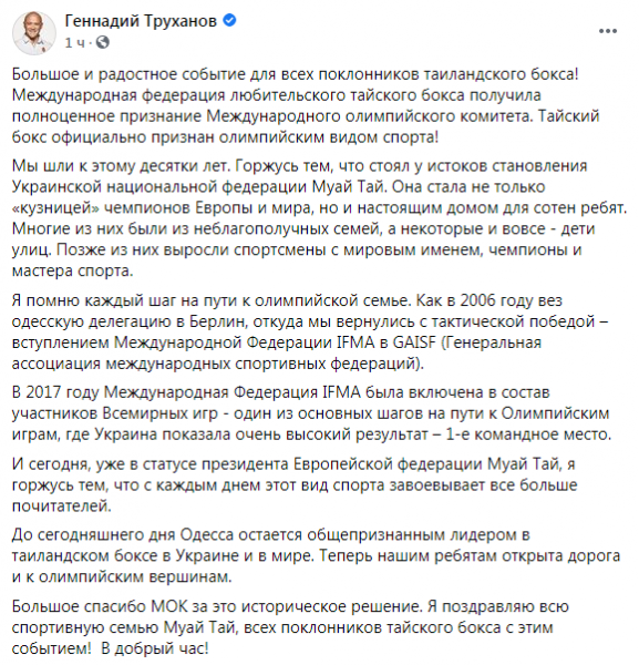Тайский бокс стал олимпийским видом спорта — Труханов в восторге 