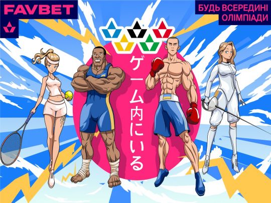 Favbet назвав головні медальні шанси України на Олімпіаді