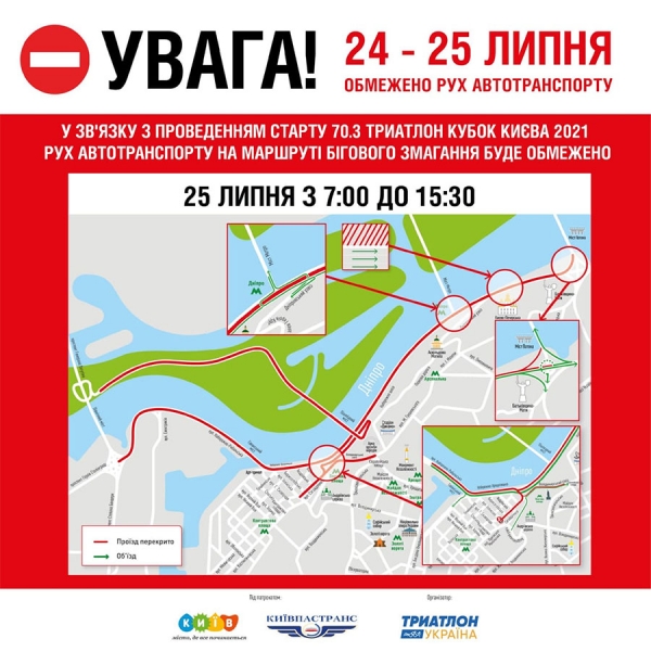 На вихідні частину Києва закриють для транспорту через спортивних змагань: перелік вулиць
