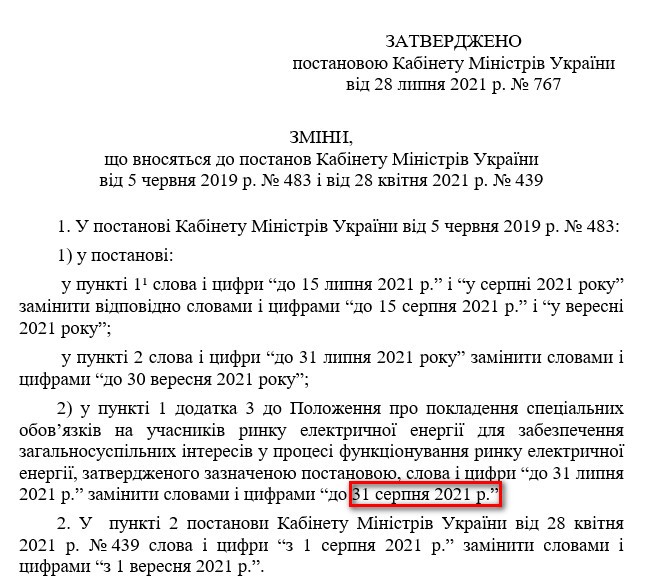 Остаточне рішення: в Уряді назвали тарифи «на світло» для населення з 1 серпня