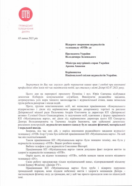 Політична розправа? Журналістів телеканалу «ОТВ» побили в центрі Дніпра