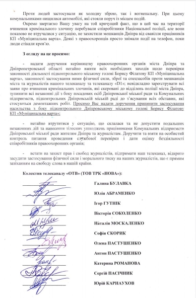 Політична розправа? Журналістів телеканалу «ОТВ» побили в центрі Дніпра