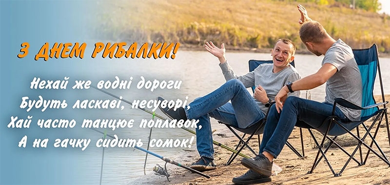 В Україні відзначають День рибалки: смішні привітання та картинки