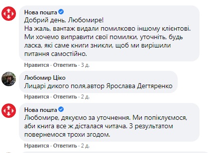 
                                                                        Клиент "Новой почты" остался без посылки: отдали другому без проверки документов
                                                                                                                                                                                                                    