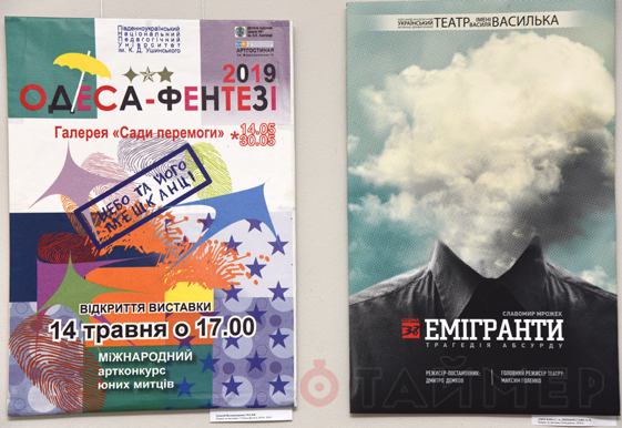 Одесские художники пригласили на выставку плаката
