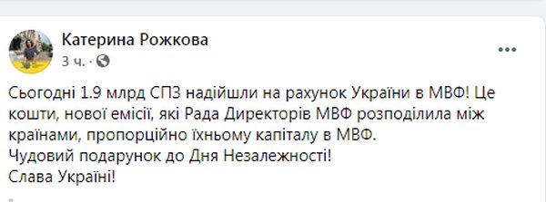 Подарунок до Дня Незалежності: Україна отримала транш від МВФ