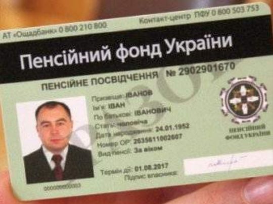 Виплата пенсій з 1 вересня: яких змін очікувати