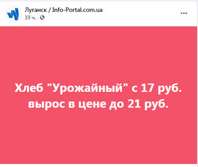 «Вижити зможуть не всі»: в ОРЛО істотно подорожчав хліб