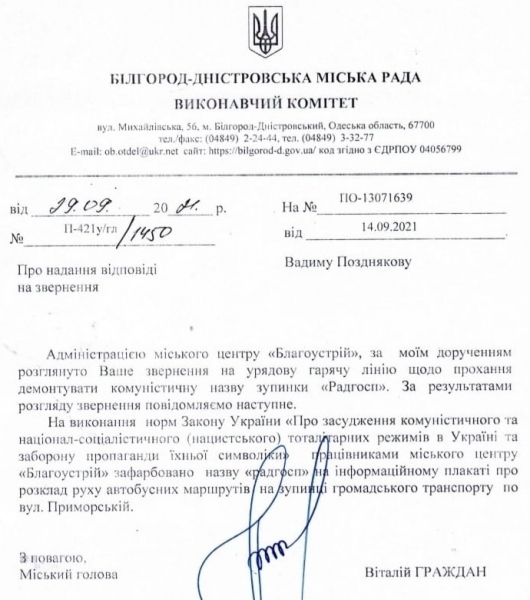 В Белгороде-Днестровском декоммунизировали автобусную остановку