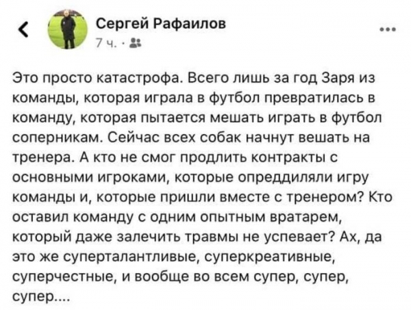 Рафаилов - о поражении Зари: Сейчас всех собак начнут вешать на тренера