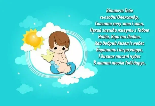 День Олександра: картинки та вітання іменинникові