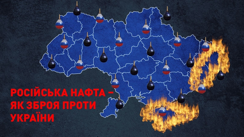 Російський бітум підриває репутацію президента Зеленського, — Павло Янцен