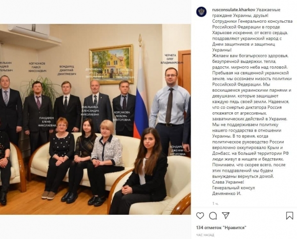 Инстаграм-аккаунт посольства России в Харькове взломали и выложили секретную информацию о сотрудниках