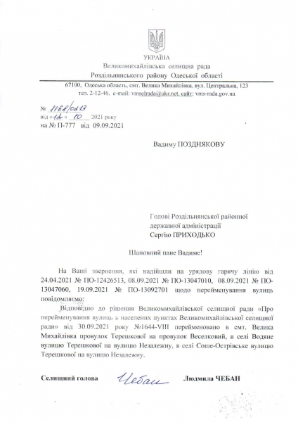 В Одесской области переименовали четыре улицы Терешковой