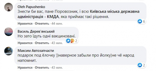 
                                                                        Проезд по 20 грн – "последний гвоздь" для Кличко: соцсети резко отреагировали на грядущее подорожание
                                                                                                                                                                                                                    