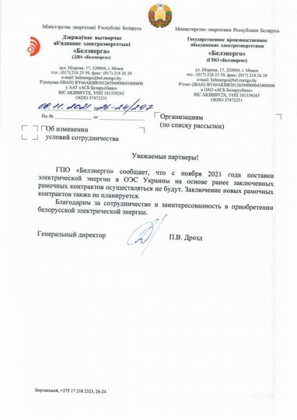 
                                                                        Беларусь прекращает поставки электроэнергии в Украину – документ
                                                                                                                                                                                                                    