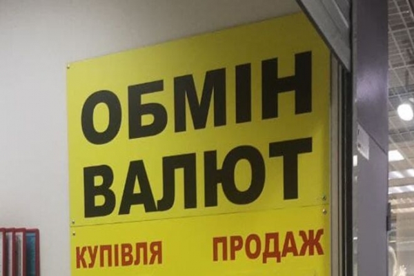 
                                                                        Бизнес активно скупает и выводит валюту: гривна валится. Каким будет курс доллара в среду, 17 ноября
                                                                                                                                                                                                                    
