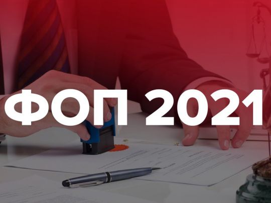«ФОПам» нагадали про несплачені податки: хто, скільки і коли має заплатити