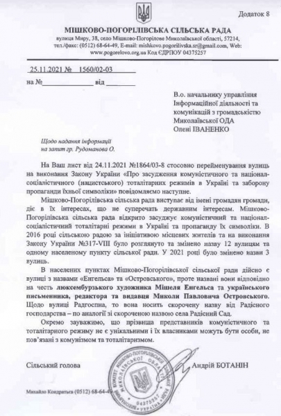 Это художник: в Николаевской области отказались переименовывать улицы Энгельса и Радгоспну