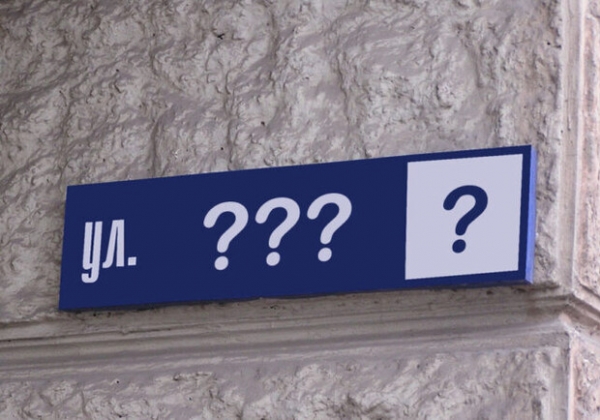 В Одессе не будет улицы Бронза и останется улица Шухевича
