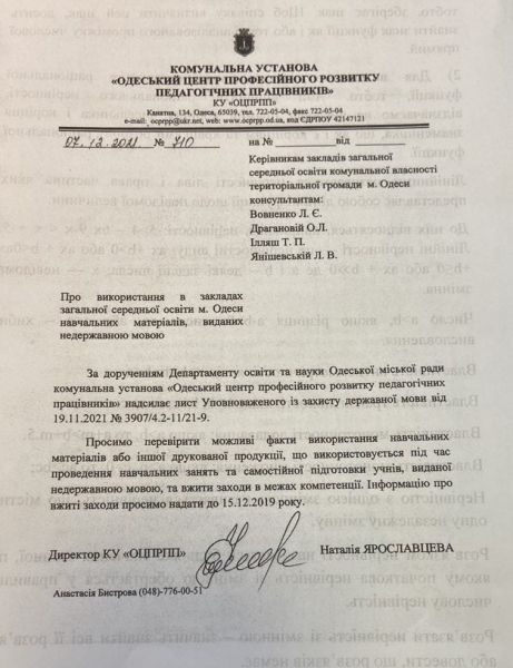 Одесский благотворительный фонд прекращает выпуск детского журнала после претензий  «шпрехенфюрера»