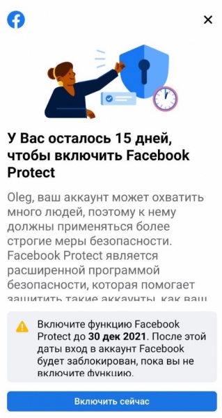 
                                                                        Крупнейшая соцсеть начала грозить украинцам блокировкой аккаунта: что такое Facebook Protect
                                                                                                                                                                                                                    