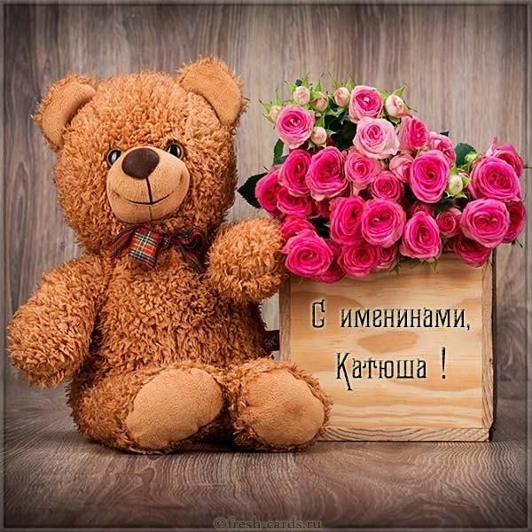 Іменини Катерини, значення імені, найкращі привітання та листівки