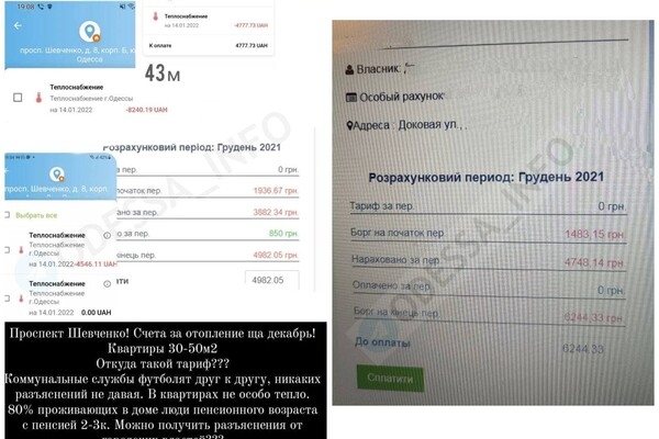 Одесситам приходят космические счета за отопление: в чем причина